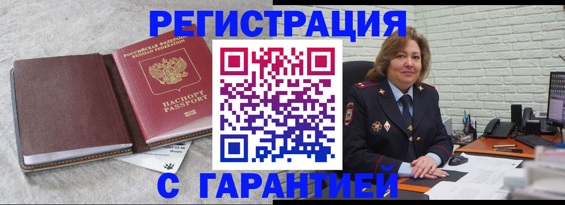 временная регистрация надежно в Исилькуле